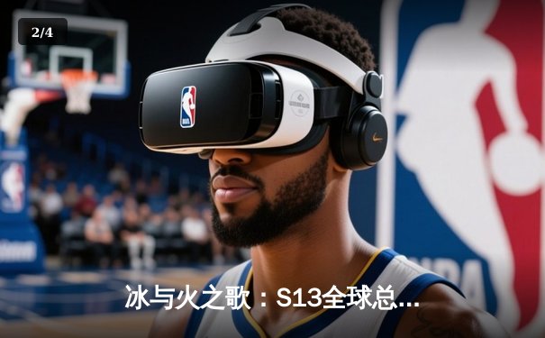 冰与火之歌：S13全球总决赛T1鏖战五局力克JDG，Faker沙皇绝境推挽定乾坤 - 2