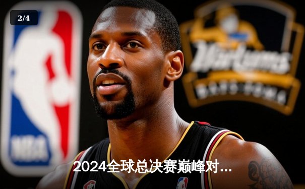 2024全球总决赛巅峰对决：T1横扫WBG斩获第四冠，Faker加冕历史第一人 - 2