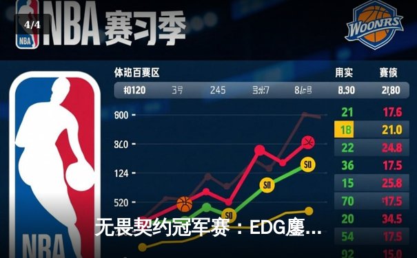 无畏契约冠军赛：EDG鏖战五局惜败G2，中国电竞崛起之路虽败犹荣 - 4