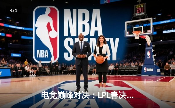 电竞巅峰对决：LPL春决TES让二追三斩获银龙杯，JackeyLove五杀卡莎锁定胜局 - 4