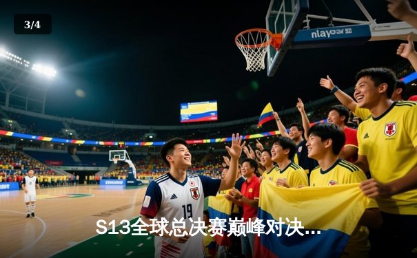 S13全球总决赛巅峰对决：T1零封WBG斩获第四冠，Faker传奇再续 - 3