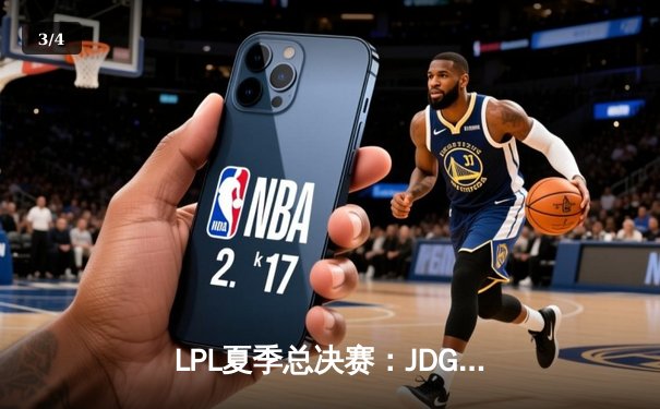 LPL夏季总决赛：JDG鏖战五局力克TES，Knight沙皇关键推盘锁定冠军 - 3